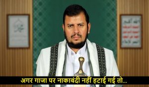 हूती नेता ने इजरायल के जहाजों पर फिर से हमला करने की दी धमकी, कहा…