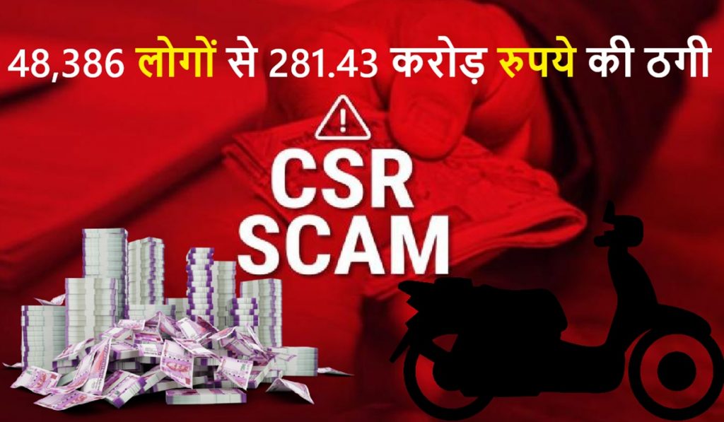 CSR Scam