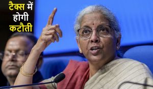GST की दरों को तर्कसंगत बनाने पर सरकार का फोकस, टैक्स में होगी कटौती : Finance Minister