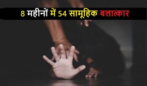 Odisha Gang Rape : 8 महीनों में सामूहिक बलात्कार की 54 घटनाएं हुईं, 3,420 महिलाएं लापता, ‘डबल इंजन’ सरकार चुप