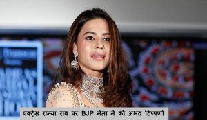 Video : शरीर के हर हिस्से में सोना छिपाया हुआ था… एक्ट्रेस रान्या राव पर BJP नेता ने की अभद्र टिप्पणी