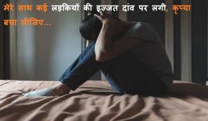 मेरे साथ कई लड़कियों की इज्जत दांव पर लगी है, कृप्या बचा लीजिए… लेटर में प्रोफेसर की शर्मनाक हरकतों का खुलासा