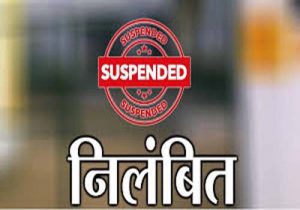 कक्षा 10 की बोर्ड परीक्षा में गड़बड़ी करने वाले 2 अधिकारी निलंबित