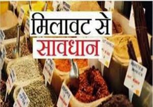 डेयरी और खाद्य उत्पादों में हो रही मिलावट पर रोक लगाने के लिए विजिलेंस ब्यूरो ने पंजाब में किया संयुक्त औचक निरीक्षण