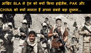 BLA ने ट्रेन को किया हाईजैक, PAK और CHINA को क्यों मानता हैं अपना सबसे बड़ा दुश्मन… जानिए क्या है पूरा मामला