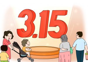 चीनी उपभोक्ता संघ ने 315 प्लेटफॉर्म लांच किया