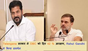 Telangana सरकार ने OBC को दिए 42 % आरक्षण, Rahul Gandhi ने किया समर्थन