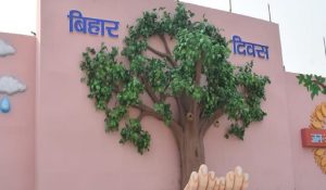 Bihar Diwas: बिहार दिवस पर जानिए… राज्य का गठन और इसका ऐतिहासिक महत्व