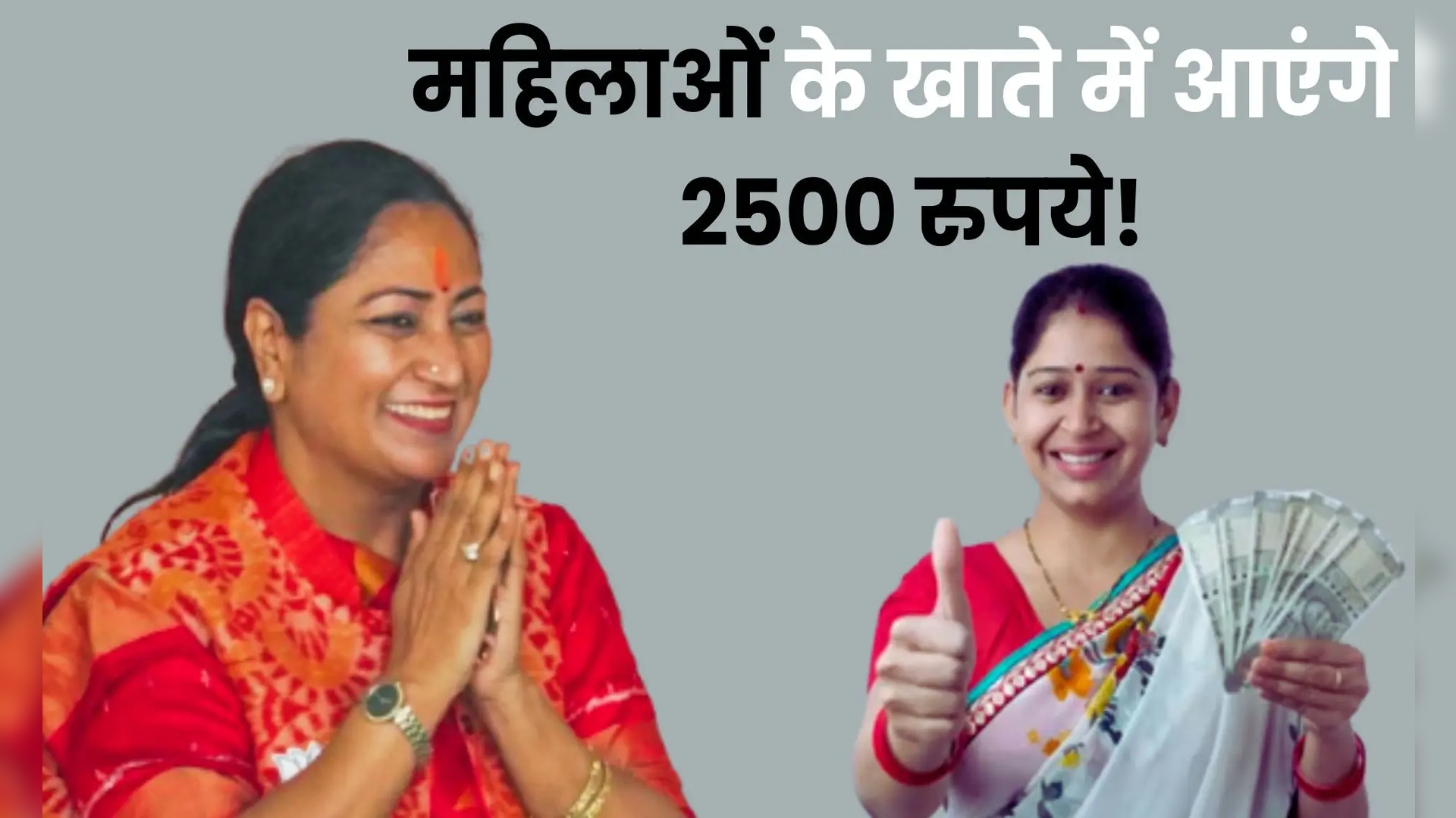 हो गया ऐलान! दिल्ली में महिला सम्मान योजना लागू, मिलेंगे 2500 रुपए, जानें कैसे करें रजिस्ट्रेशन