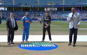 Champions Trophy : न्यूजीलैंड ने जीता टॉस, पहले बल्लेबाजी करेगा भारत