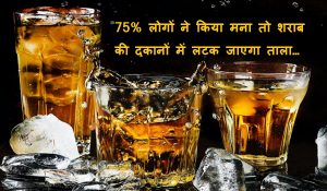 75% लोगों ने किया मना तो शराब की दुकानों में लटक जाएगा ताला… इस राज्य ने जारी किया नया कानून