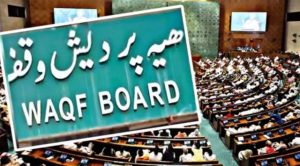 Waqf Amendment Bill: लोकसभा में आज पेश होगा वक्फ विधेयक, सरकार को TDP और JD(U) का मिला समर्थन, पहले भी हो चुके हैं संशोधन