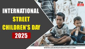 International Street Children’s Day 2025 : बेघर बच्चों को न तो शिक्षा मिलती और न ही स्वास्थ्य सुविधाएं, सिर्फ मिलते हैं तो हौसले