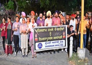 शिरोमणी अकाली दल ने पहलगाम आतंकी हमले के पीड़ितों के साथ एकजुटता दिखाने के लिए निकाला कैंडल मार्च