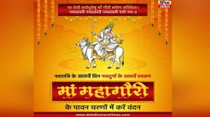 Chaitra Navratri 2025 Day 8 : चैत्र नवरात्रि के आठवा दिन…इस विधि से करें मां महागौरी की पूजा