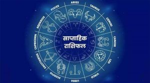 Weekly Horoscope: इन 3 राशियों के लिए ये सप्ताह है बहुत लक्की… जीवन में होंगे कुछ अच्छे बदलाव, पढ़ें साप्ताहिक राशिफल