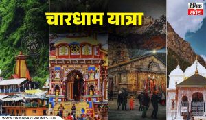 Chardham Yatra 2025 : पूजा के लिए ऑनलाइन बुकिंग शुरू… घर बैठे ही आरती में हो सकते है शामिल, जानें कहां और कैसे करें बुकिंग
