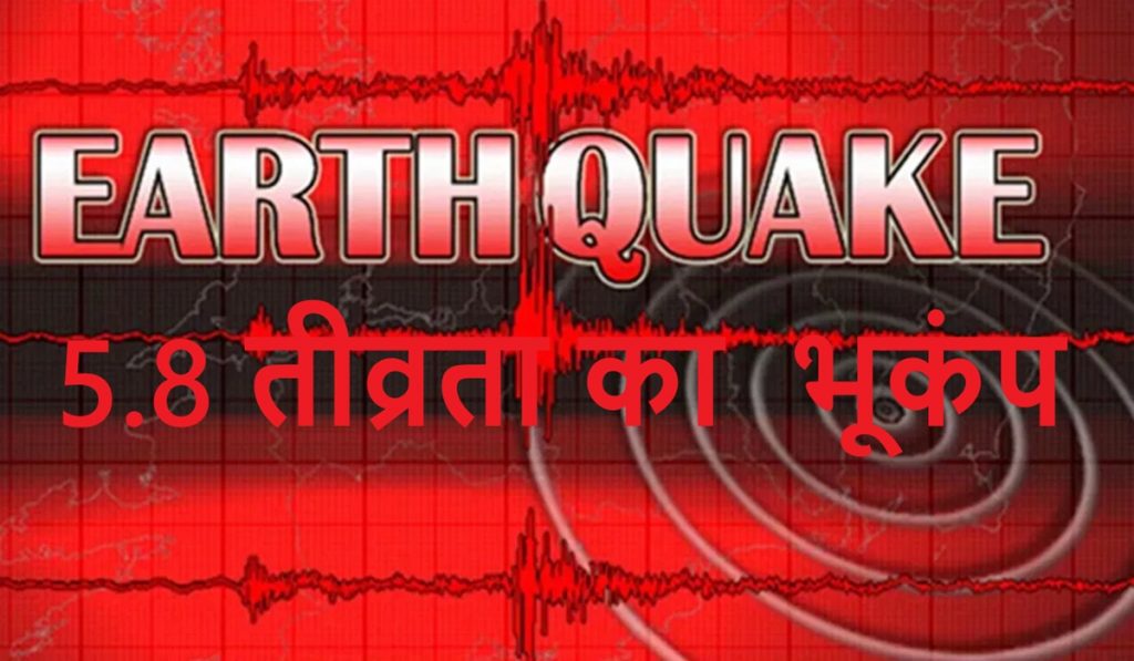 earthquake of 5.8 magnitude occurred