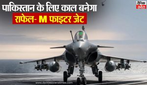 Rafale Jet Deal India : पाकिस्तान के लिए काल बनेगा राफेल- M फाइटर जेट… जानिए क्या है इसकी खासियत