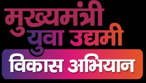 CM युवा योजना से जुड़े तीन लाख से ज्यादा युवा