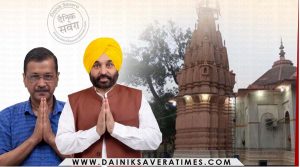 Big Breaking : पटियाला दौरे पर CM Bhagwant Mann और अरविंद केजरीवाल, नाभा में महाराजा अग्रसेन स्मारक का करेंगे उद्घाटन