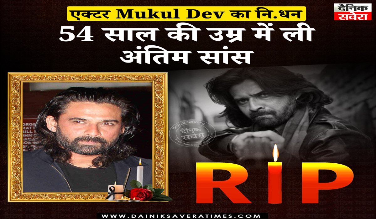 सिनेमा जगत को लगा बड़ा झटका, इस मशहूर एक्टर का हुआ निधन, 54 साल की उम्र में ली आखिरी सांस