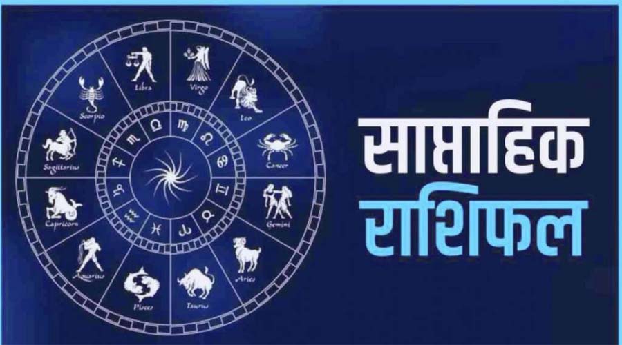 Weekly Horoscope: यह सप्ताह इन 5 राशियों के लिए है बहुत लक्की… वृषभ और कर्क रहे सावधान, पढ़ें पूरा राशिफल