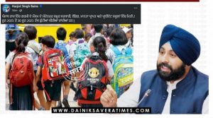 Summer Vacations: पंजाब के स्कूलों में गर्मी की छुट्टियों का हुआ ऐलान… इतने दिन बंद रहेंगे स्कूल