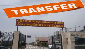 गौतमबुद्ध नगर : पुलिस विभाग में हुआ बड़ा प्रशासनिक फेरबदल, कमिश्नर ने किए कई अधिकारियों के ट्रांसफर