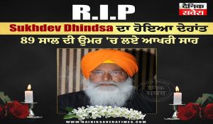 वरिष्ठ राजनीतिक नेता Sukhdev Singh Dhindsa का निधन, मोहाली के फोर्टिस अस्पताल में ली अंतिम सांस