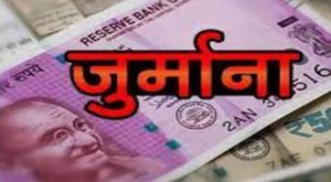 अयोध्या में विद्युत विभाग ने ट्रेड यूनियन के नेता पर 5.5 करोड़ रुपये का जुर्माना लगाया