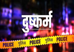 उत्तर प्रदेश : गाजीपुर में 13 साल की मासूम के साथ दुष्कर्म, आरोपी गिरफ्तार