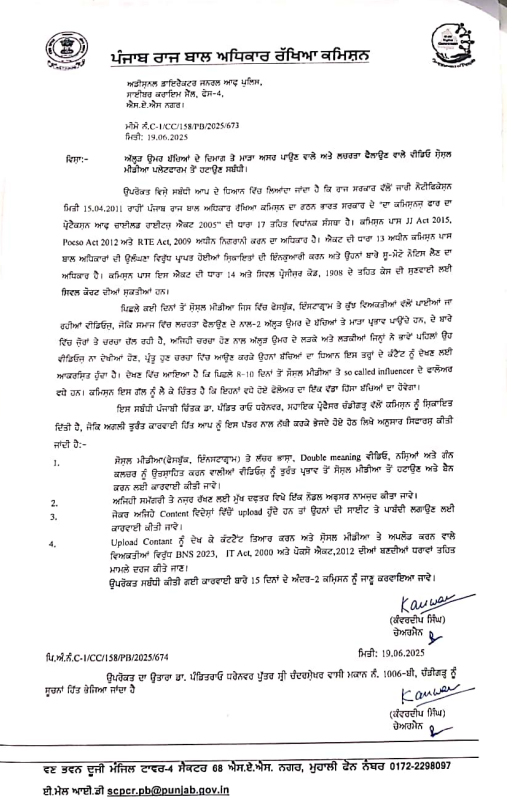 Punjab Child Commission