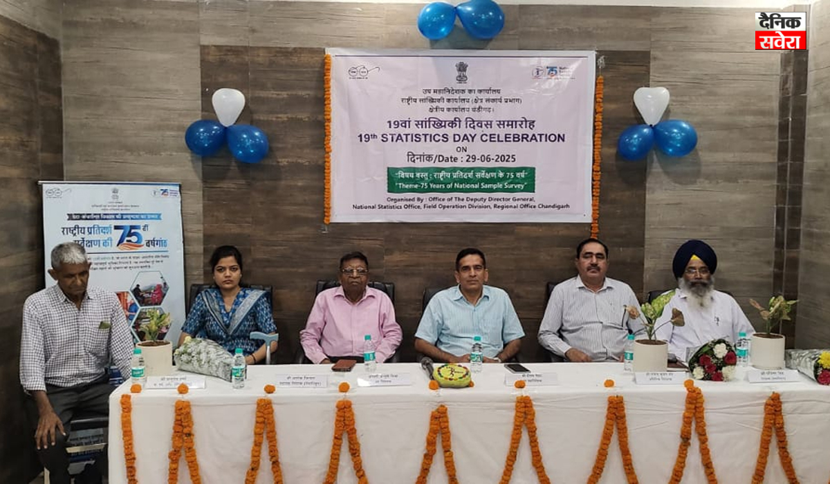 NSSO चंडीगढ़ ने मनाया 19वां सांख्यिकी दिवस, 75 वर्षों की गौरवशाली यात्रा को किया याद