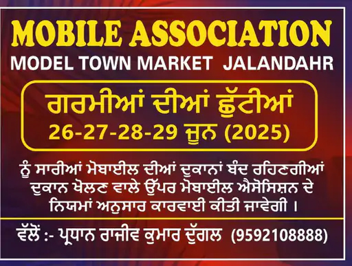 Jalandhar Mobile Market Closed