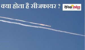 Ceasefire : क्या होता है सीजफायर ? कब, कहां और कैसे किया जाता है लागू… जानिए विस्तार से
