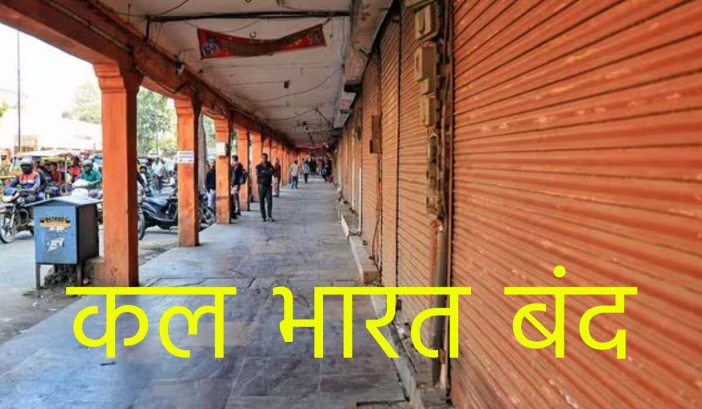 Bharat Bandh 2025