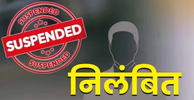 करप्शन पर जीरो टोलरेंस : फर्जी सत्यापन करने के आरोप में हरियाणा के तीन श्रम निरीक्षक निलंबित