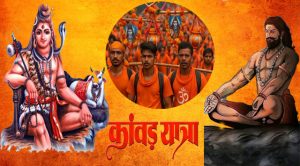 क्या है कावड़ यात्रा और यह सावन के महीने में ही क्यों होती है…….?
