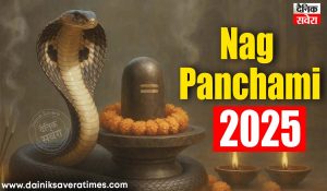 आज है नाग पंचमी का पर्व… इस विधि में करें नाग देवता की पूजा, जानें शुभ मुहूर्त