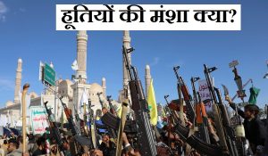 Israel-Houthi Row: ‘इजरायल का नामोनिशान मिटाने तक…’, हूतियों ने भरी हुंकार, यमन को लेकर कर दिया ये बड़ा ऐलान