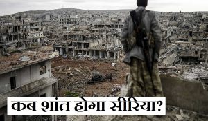 अपहरण, लूट के बाद फिर दहला सीरिया, 30 लोगों की मौत; सेना तैनात… जानें विवाद को लेकर ताजा अपडेट्स