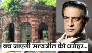 बांग्लादेश सरकार नहीं गिराएगी सत्यजीत रे का पैतृक घर, भारत के दखल के बाद लिया ये फैसला