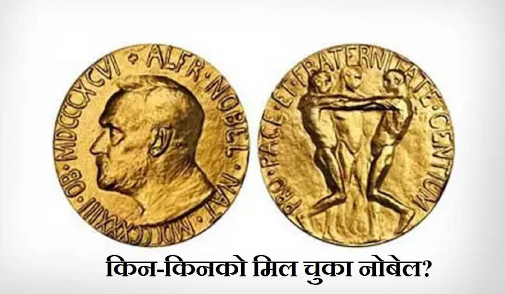 Nobel Prize