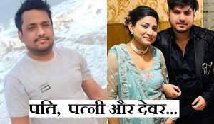 करवा चौथ पर रची थी मर्डर की साजिश, शव के साथ बिताई रात; करण हत्याकांड में सुष्मिता का बड़ा कबूलनामा