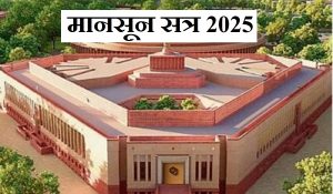 मानसून सत्र में विपक्ष का जोरदार हंगामा; पहले दिन नहीं चलने दी लोकसभा और राज्यसभा, कार्यवाही कल तक स्थगित