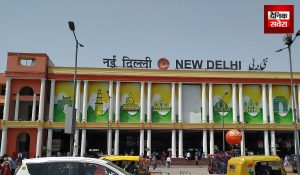 जल्द बदलेगा नई दिल्ली रेलवे स्टेशन का नाम ! BJP सांसद ने रेल मंत्री को लिखा पत्र, जानिए क्या होगा नया नाम