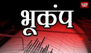 Japan Earthquake : भूकंप के तेज झटकों से एक बार फिर डोली जापान की धरती, 5.4 की तीव्रता… मचा हड़कंप