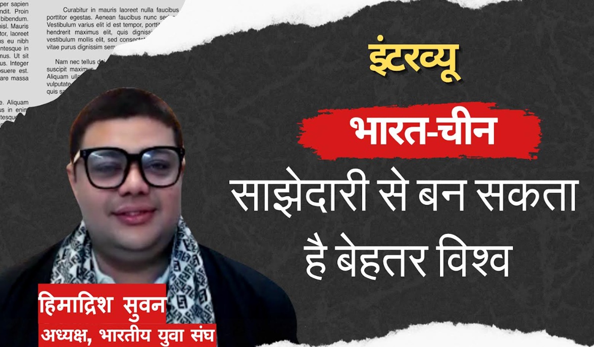 भारत-चीन साझेदारी से बन सकता है बेहतर विश्व: हिमाद्रिश सुवन