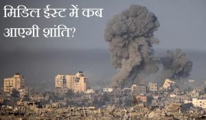 हमास के साथ इजरायल ने संघर्ष विराम को क्यों ठुकराया, कहां पर अटकी बात? जानें सब कुछ